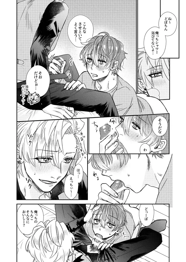 Amai Mizu Fhentai - Page 19