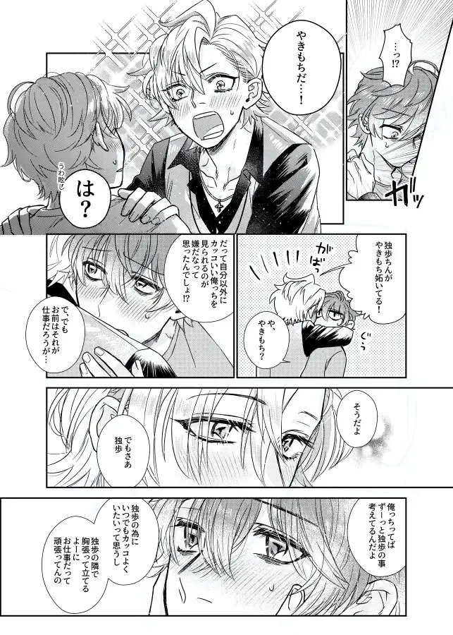 Amai Mizu Fhentai - Page 23