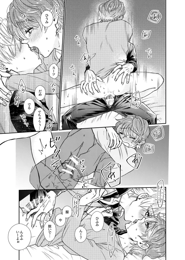 Amai Mizu Fhentai - Page 26