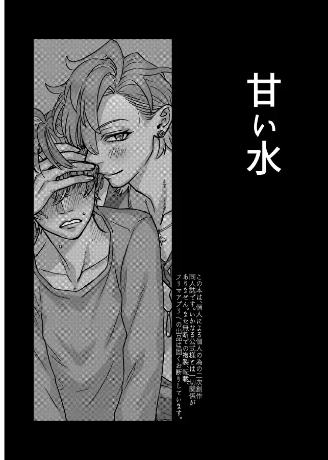 Amai Mizu Fhentai - Page 3