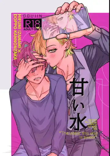 Read Amai Mizu - Fhentai