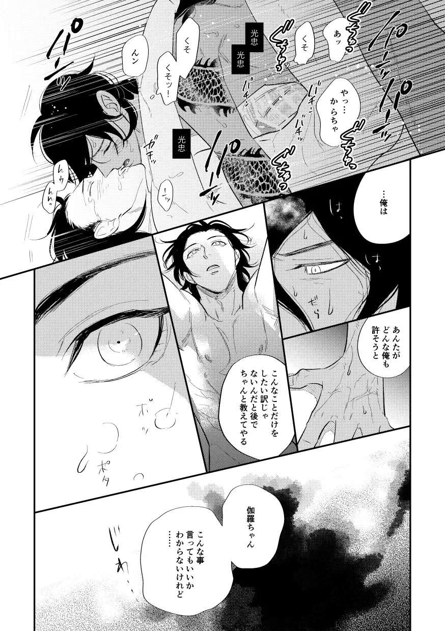 [Saitou] Katachi Fhentai - Page 19