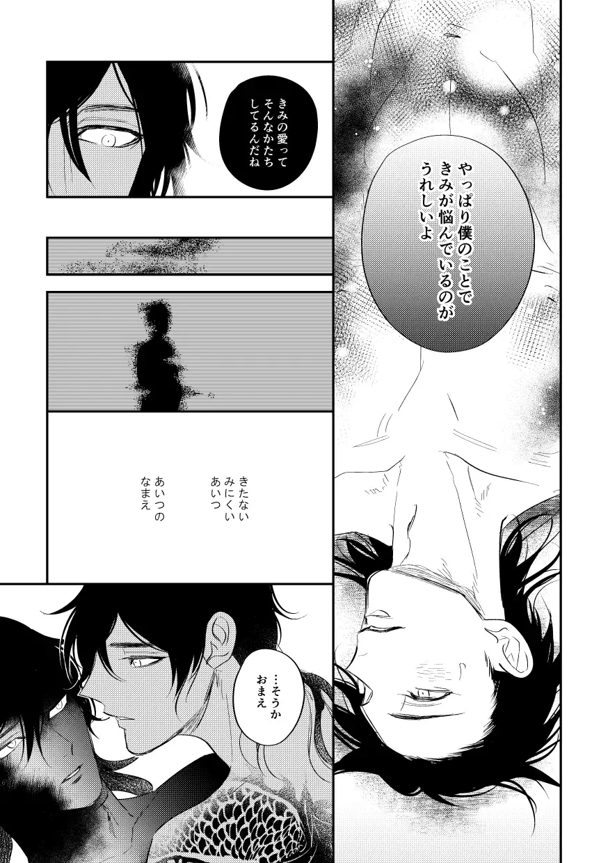 [Saitou] Katachi Fhentai - Page 20
