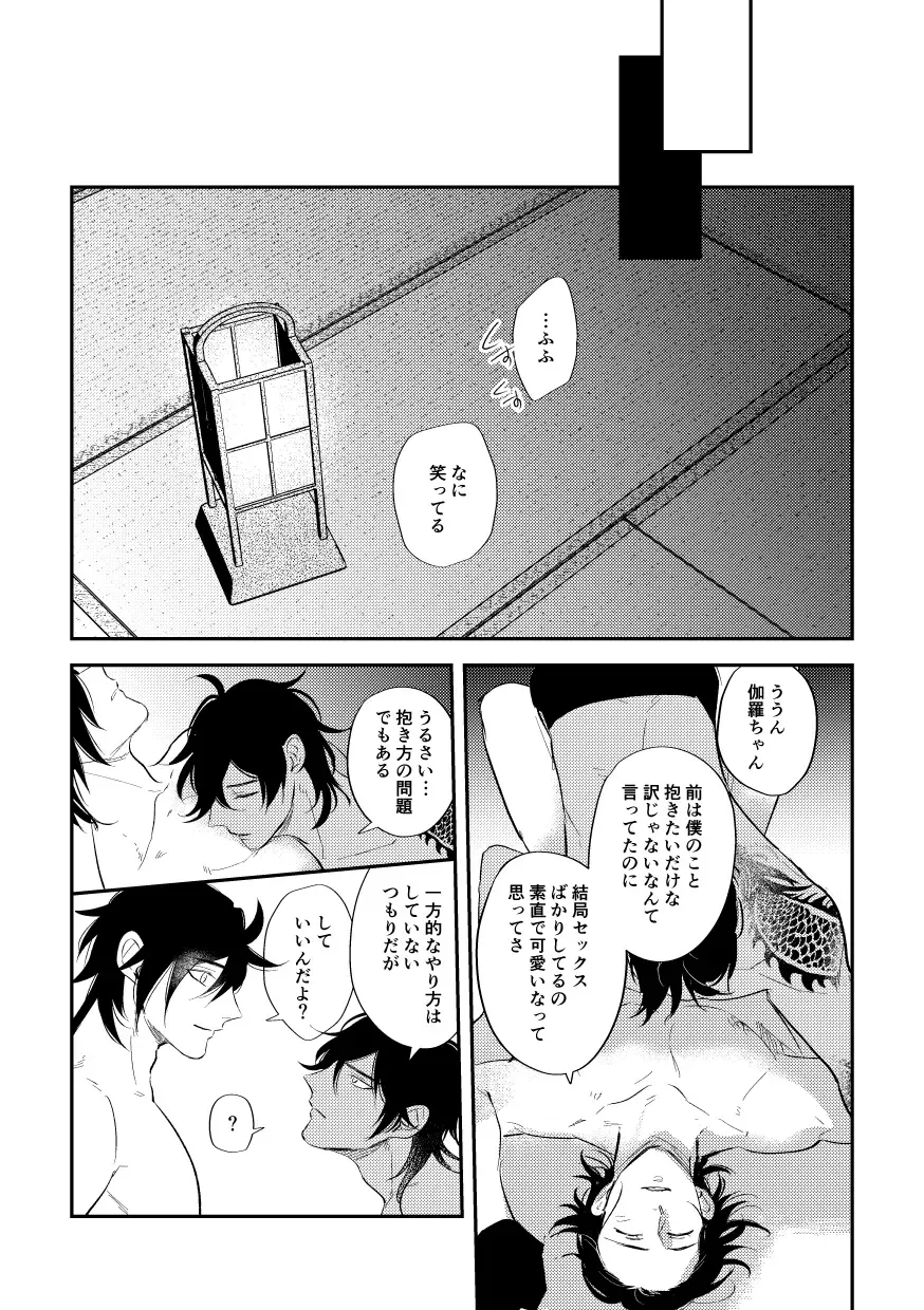 [Saitou] Katachi Fhentai - Page 22