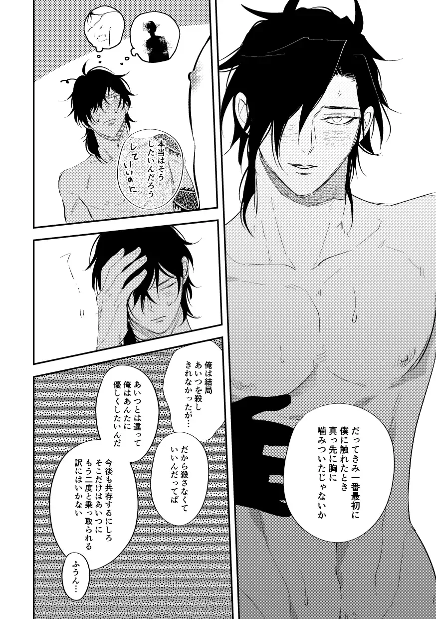 [Saitou] Katachi Fhentai - Page 23