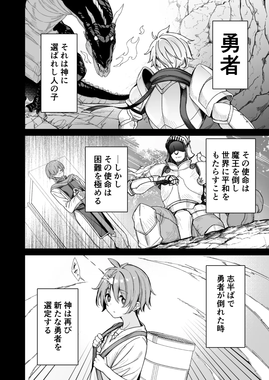 [Shingo.] Yuusha-sama ga Yowakute Fuan nanode Kami wa Sister ni Tanetsuke Koubi o Meijimashita Fhentai - Page 3