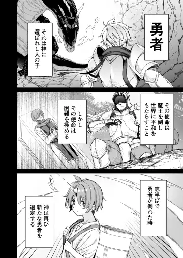 [Shingo.] Yuusha-sama ga Yowakute Fuan nanode Kami wa Sister ni Tanetsuke Koubi o Meijimashita Fhentai - Page 3