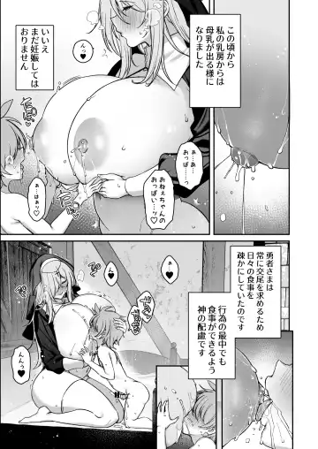 [Shingo.] Yuusha-sama ga Yowakute Fuan nanode Kami wa Sister ni Tanetsuke Koubi o Meijimashita Fhentai - Page 36