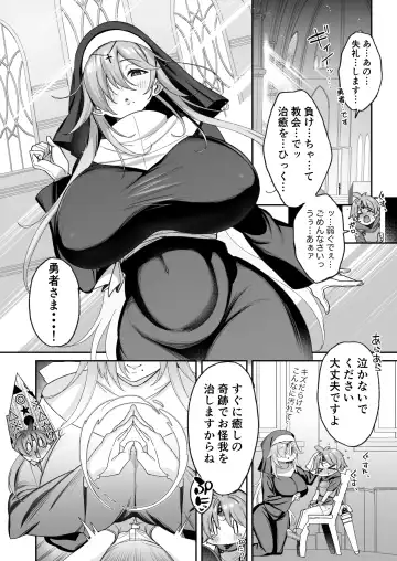 [Shingo.] Yuusha-sama ga Yowakute Fuan nanode Kami wa Sister ni Tanetsuke Koubi o Meijimashita Fhentai - Page 5