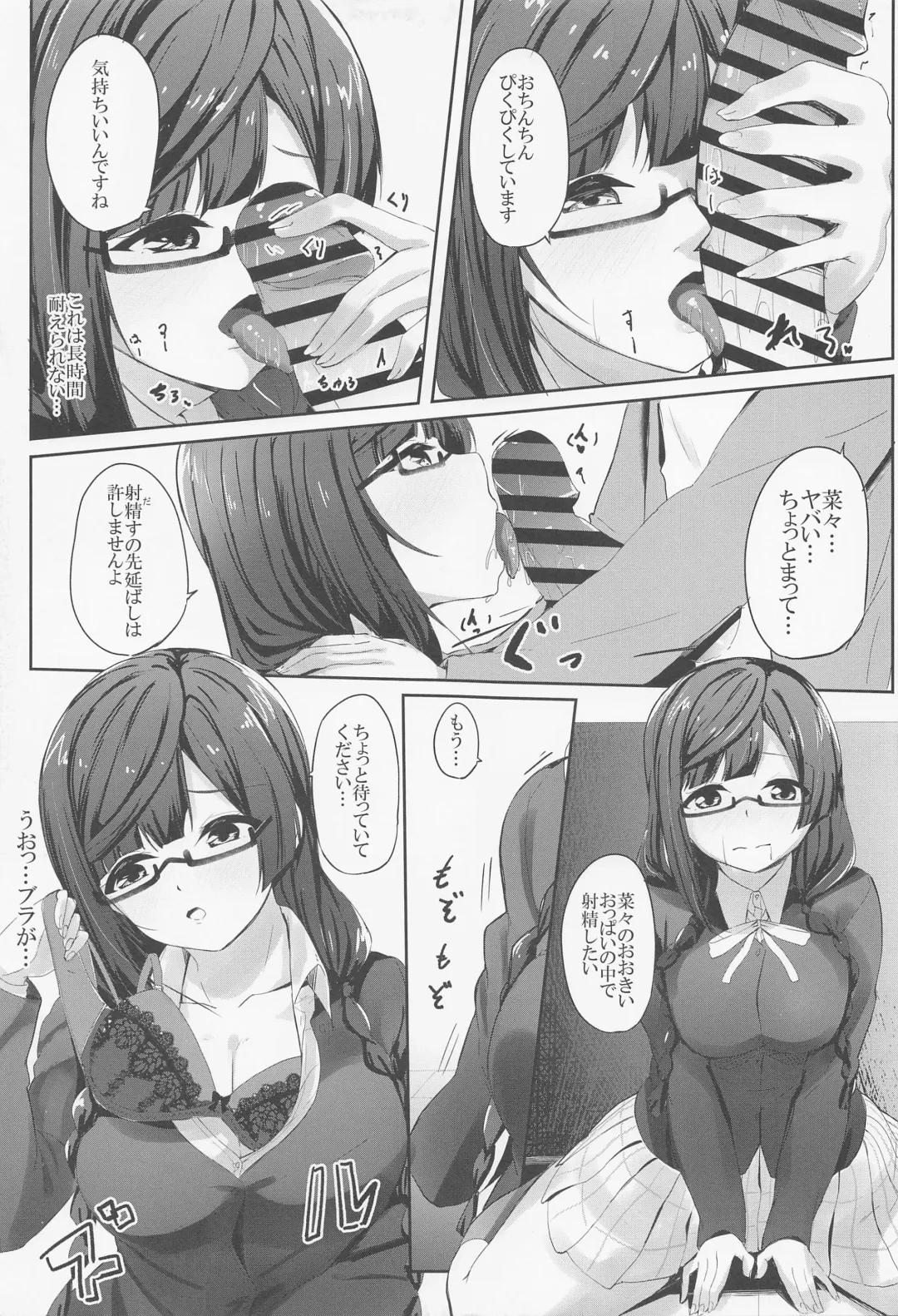 [Parisnoko] Nana Ochi Setsuna Fhentai - Page 10
