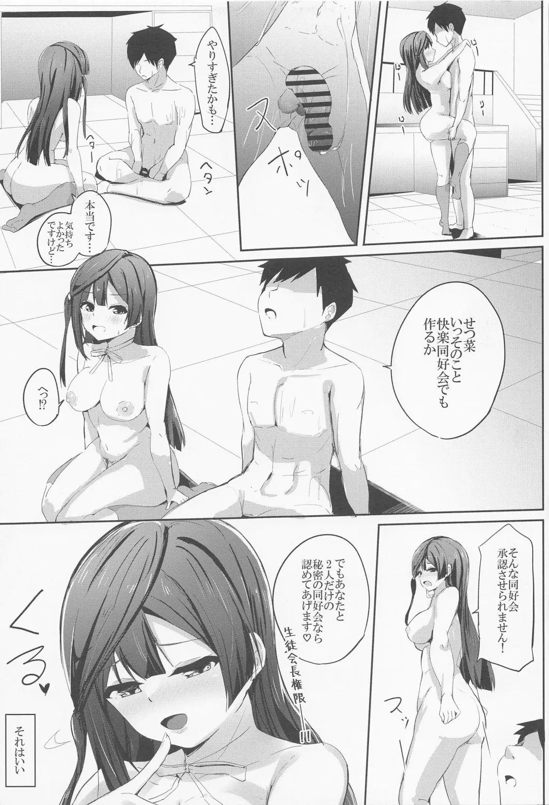 [Parisnoko] Nana Ochi Setsuna Fhentai - Page 32