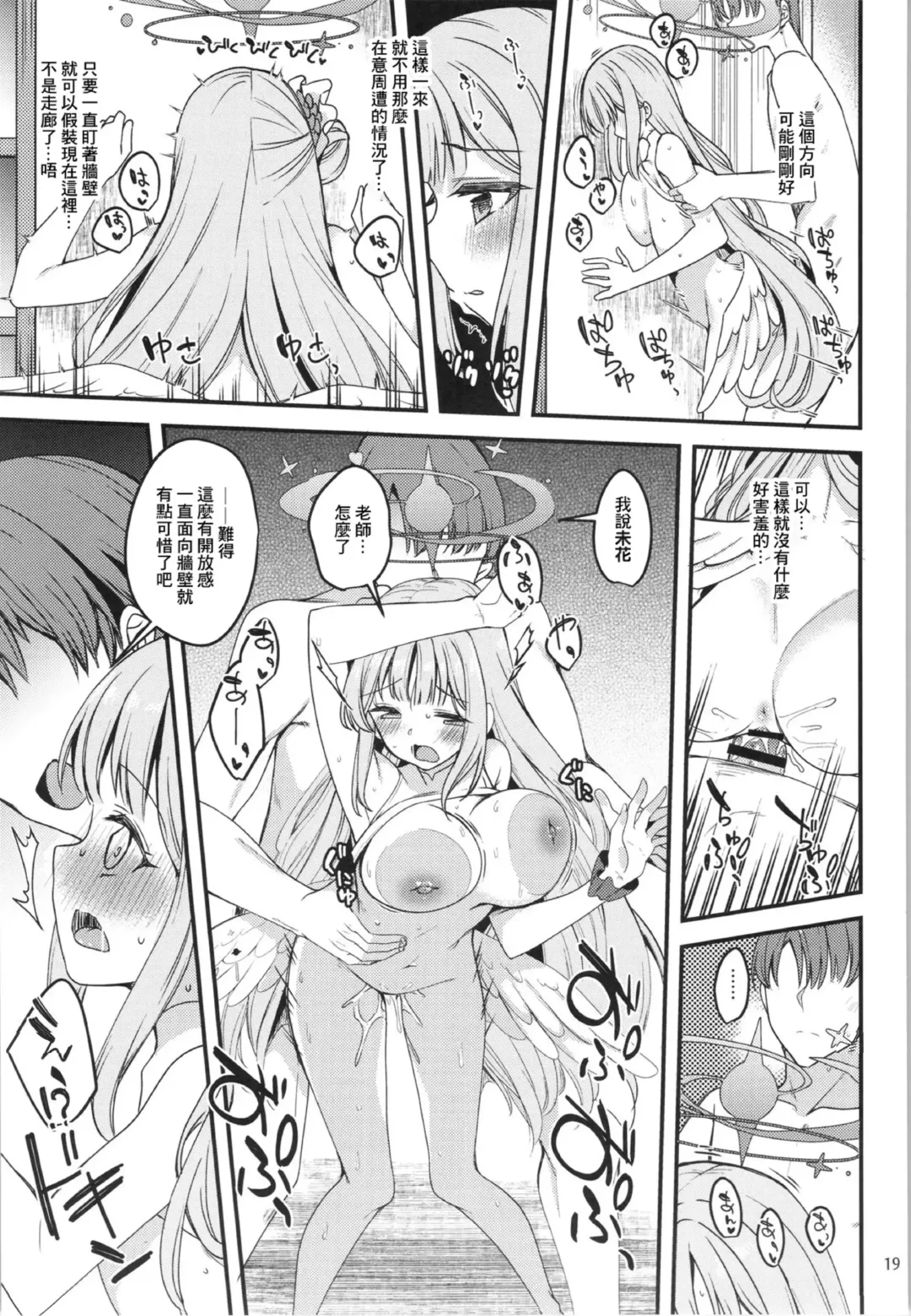 [Gokubuto Mayuge] Watashi dake no Sensei...03 Fhentai - Page 18