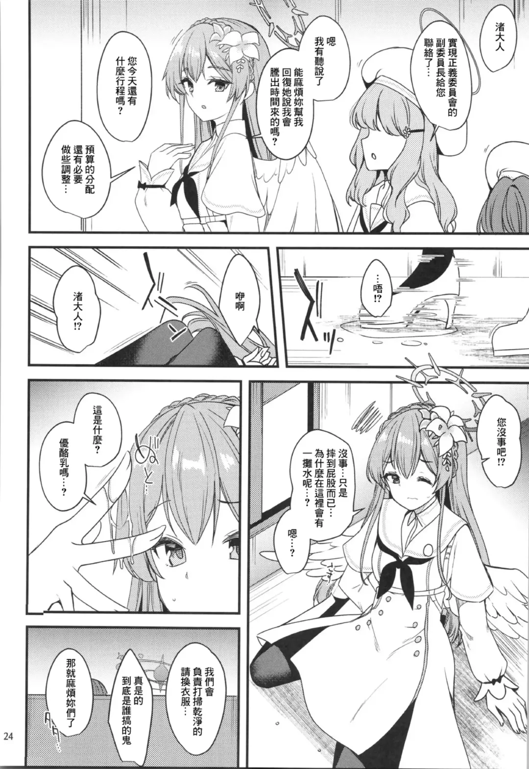 [Gokubuto Mayuge] Watashi dake no Sensei...03 Fhentai - Page 23