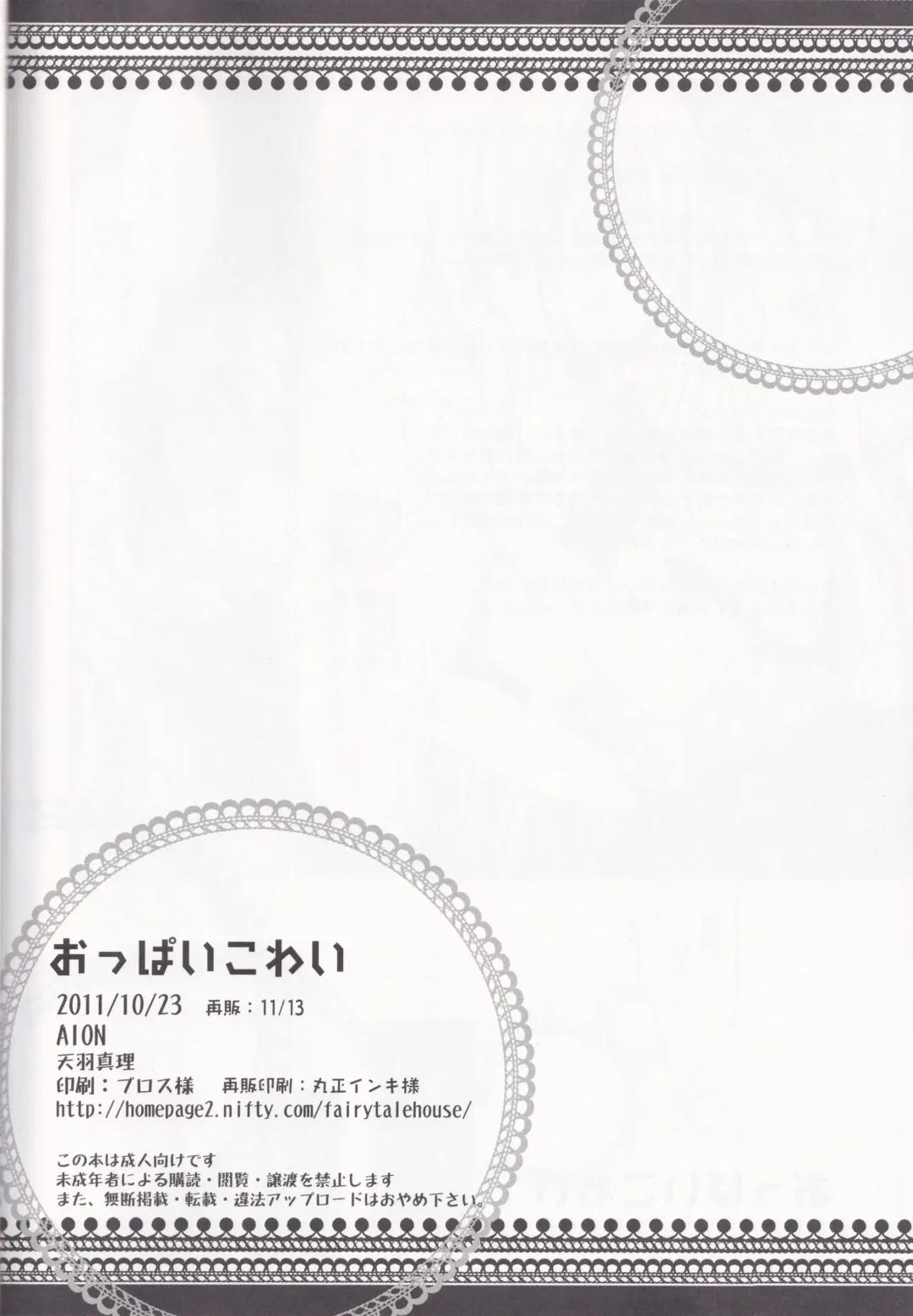 [Amou Mari] Oppai kowai Fhentai - Page 26