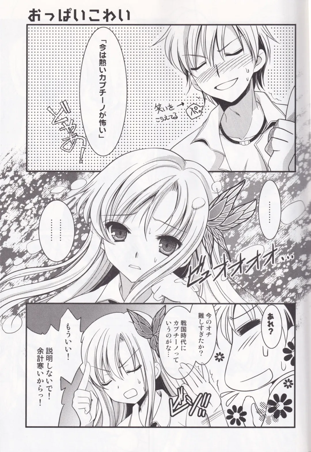 [Amou Mari] Oppai kowai Fhentai - Page 3