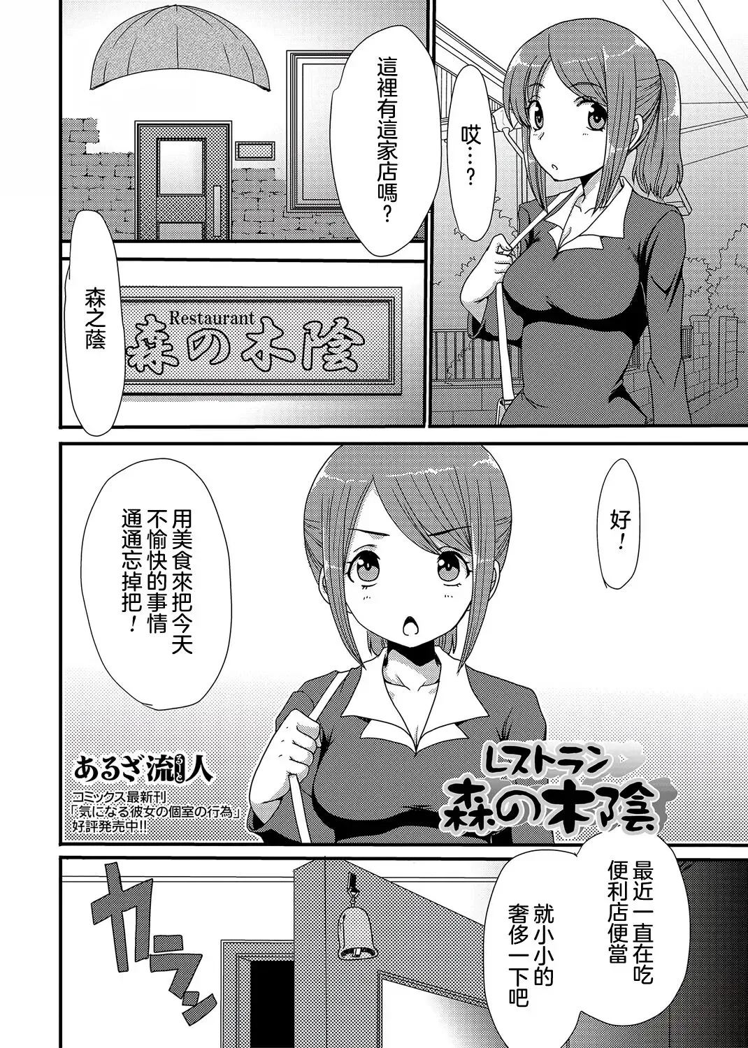[Aruza Ryuuto] Resutoran Mori No Kokage Fhentai - Page 1