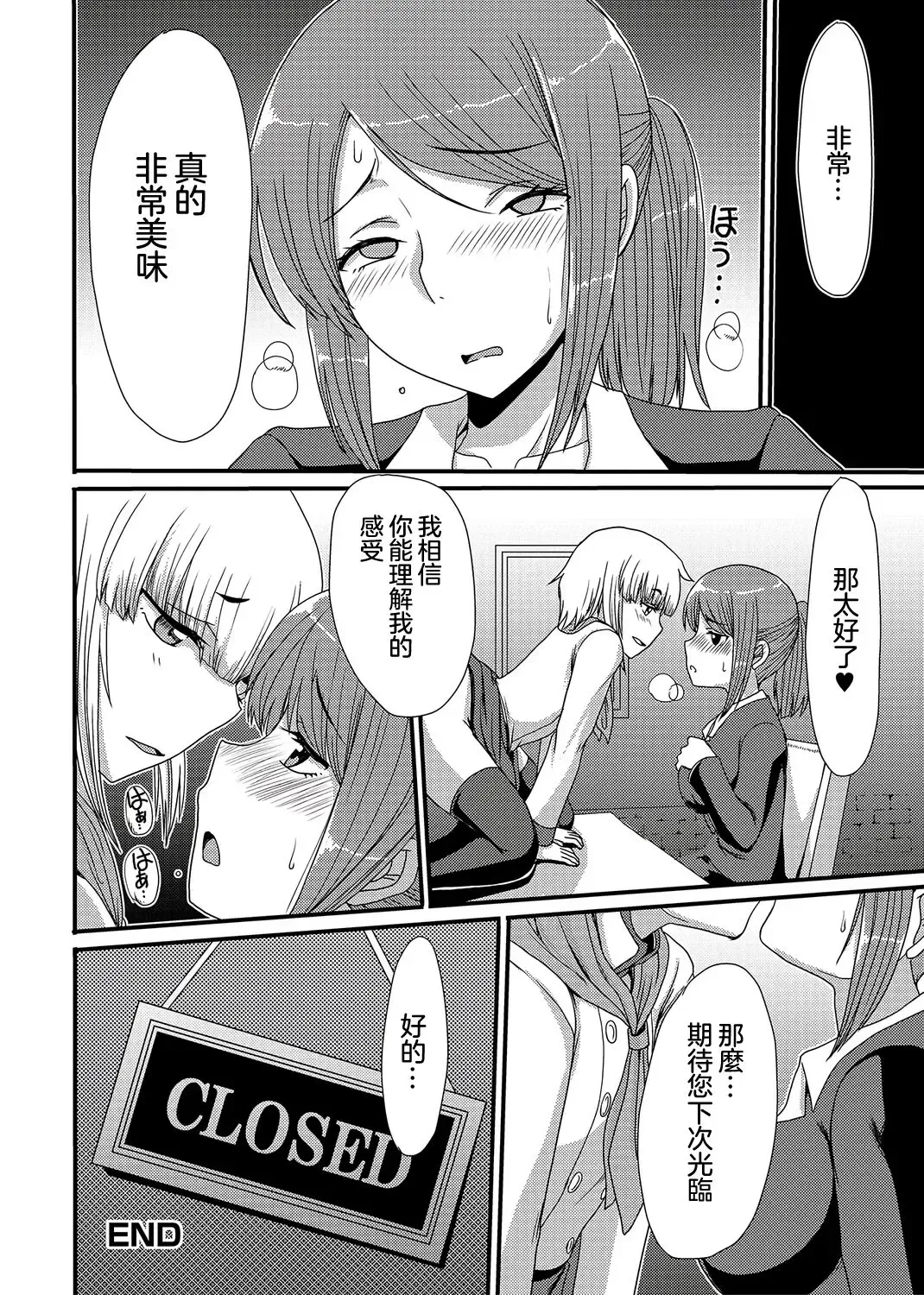 [Aruza Ryuuto] Resutoran Mori No Kokage Fhentai - Page 17