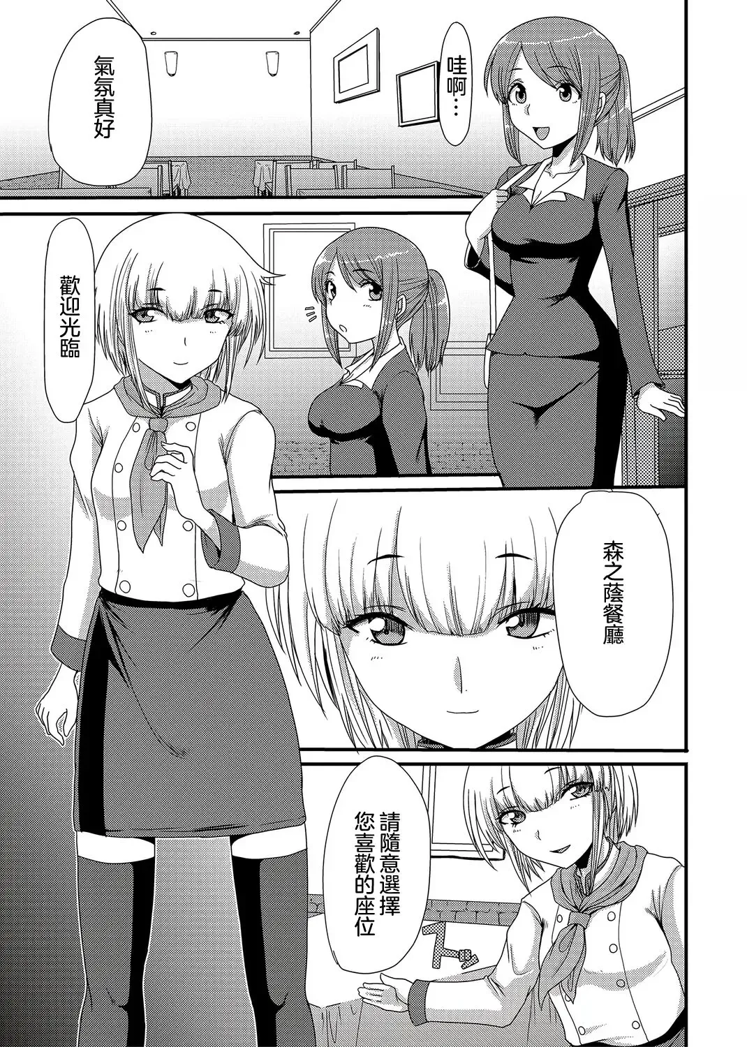 [Aruza Ryuuto] Resutoran Mori No Kokage Fhentai - Page 2