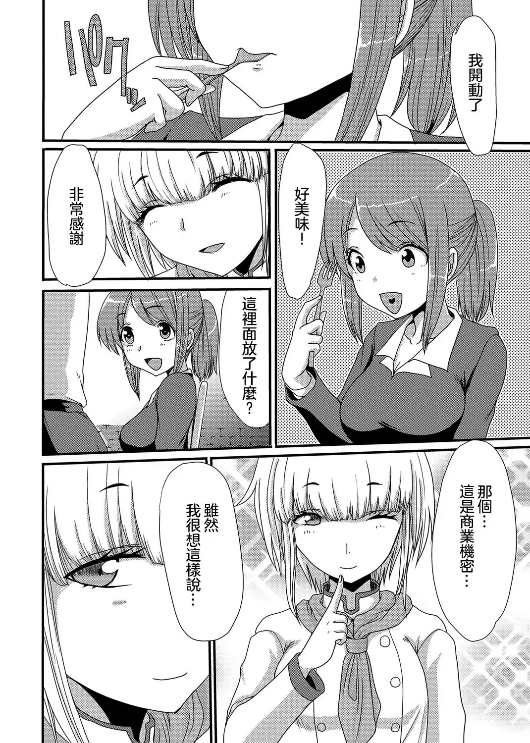 [Aruza Ryuuto] Resutoran Mori No Kokage Fhentai - Page 5