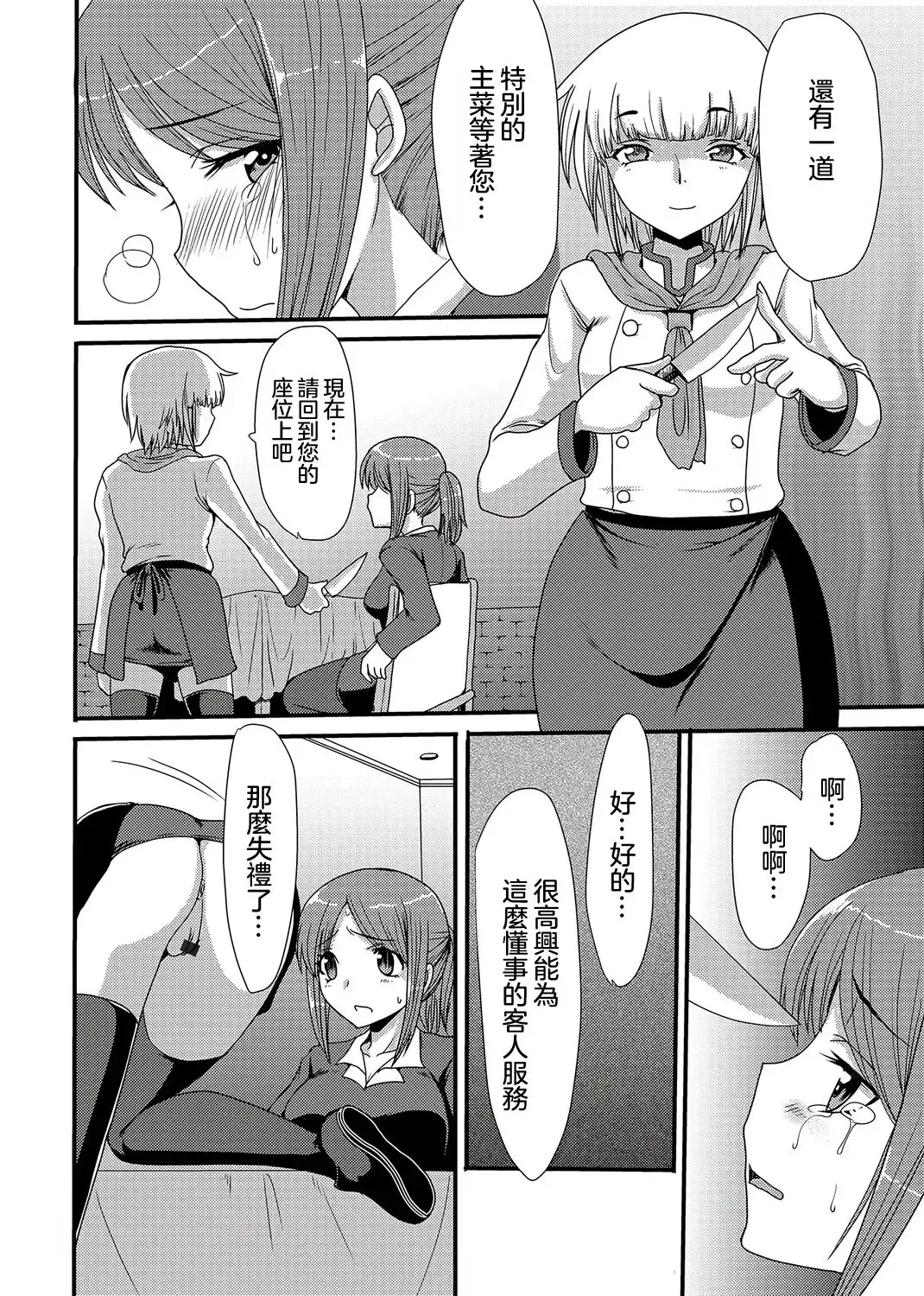 [Aruza Ryuuto] Resutoran Mori No Kokage Fhentai - Page 7