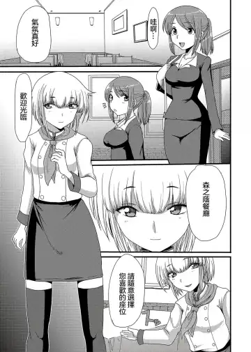 [Aruza Ryuuto] Resutoran Mori No Kokage Fhentai - Page 2