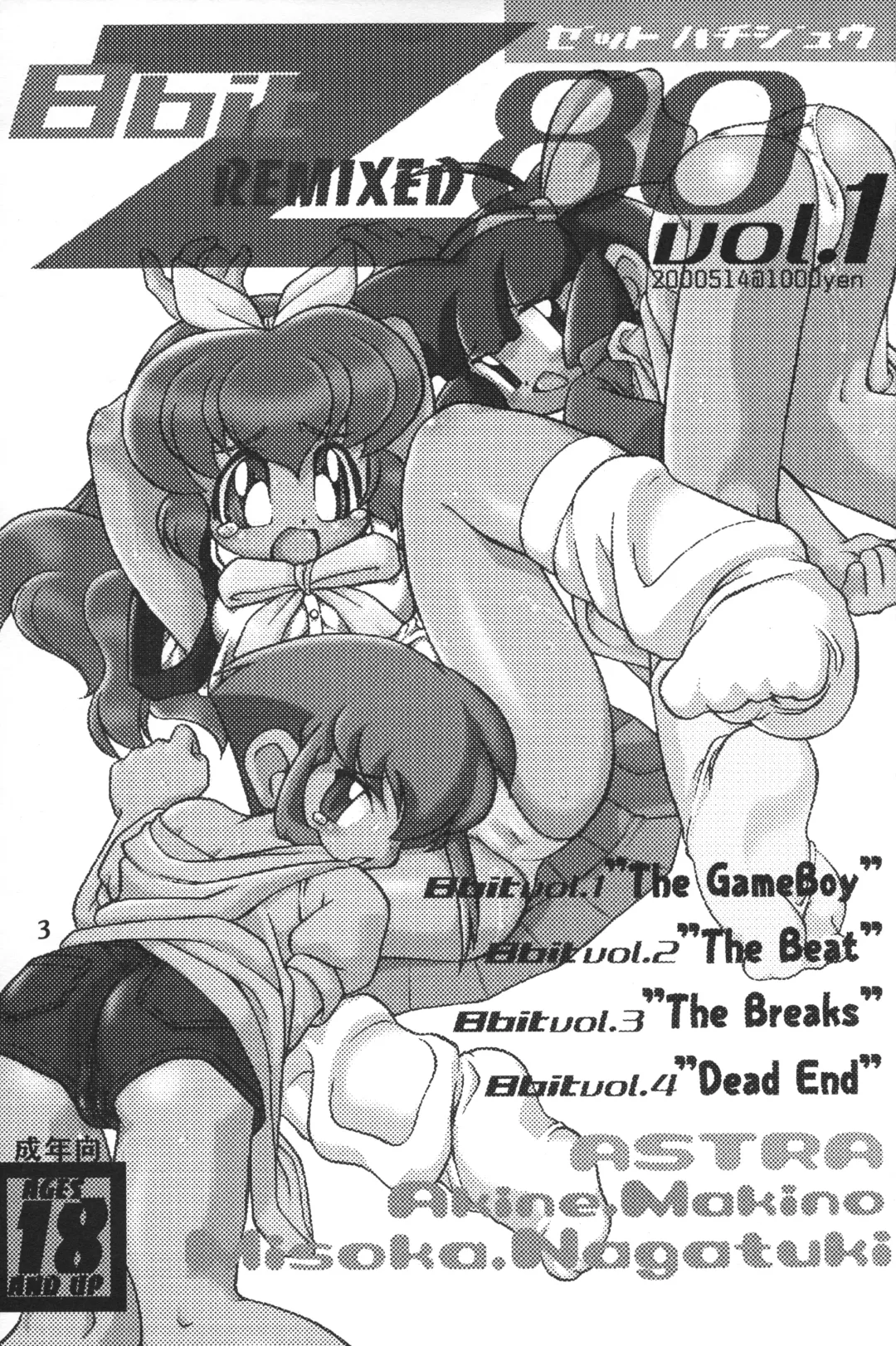 [Makino Akine - Nagatsuki Misoka - Serizawa Yuuji] 8bit Z80 Remixed vol.1 Fhentai - Page 2