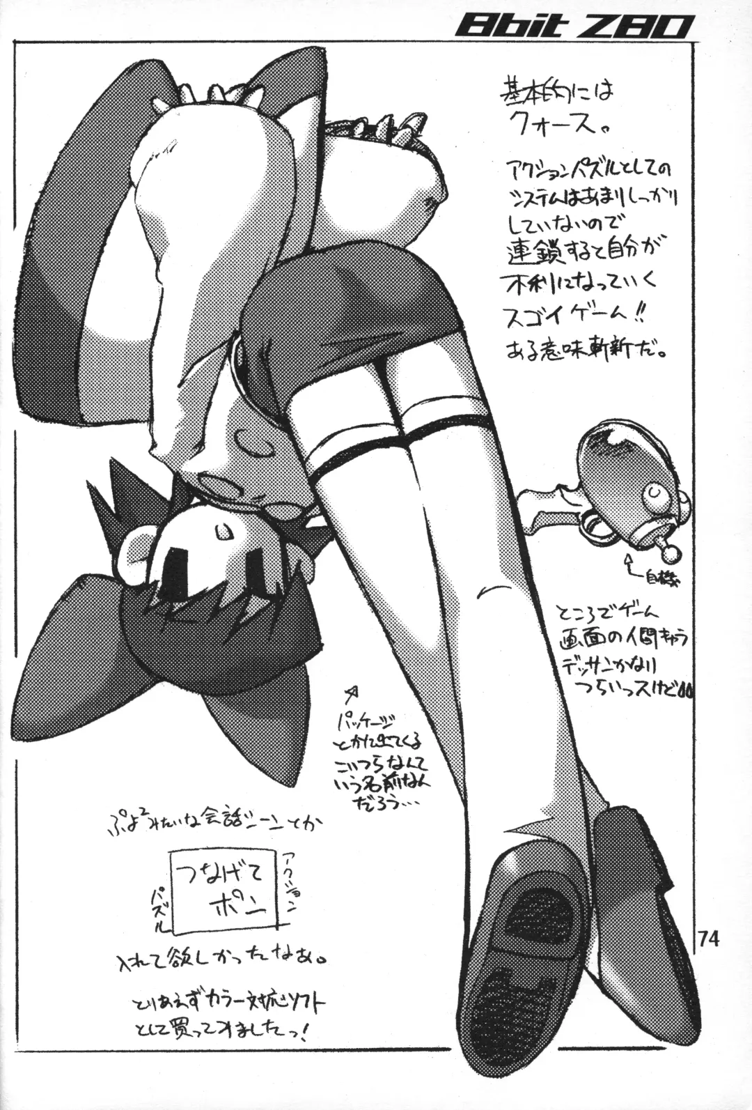 [Makino Akine - Nagatsuki Misoka - Serizawa Yuuji] 8bit Z80 Remixed vol.1 Fhentai - Page 73