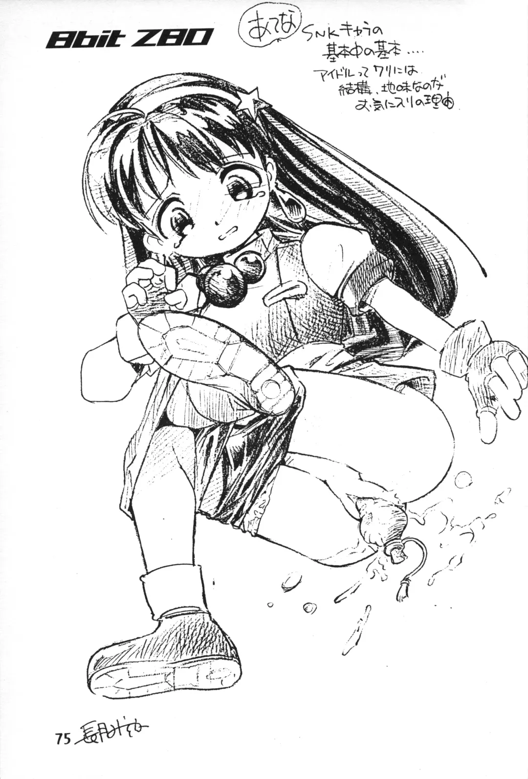 [Makino Akine - Nagatsuki Misoka - Serizawa Yuuji] 8bit Z80 Remixed vol.1 Fhentai - Page 74