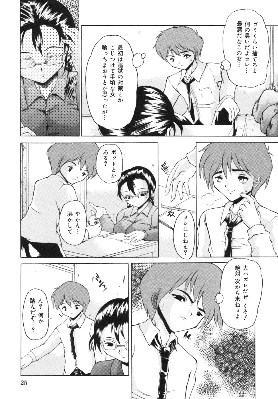 [Sukiyoshi Shinji] Namaiki Shoujo | Conceited Girl Fhentai - Page 28