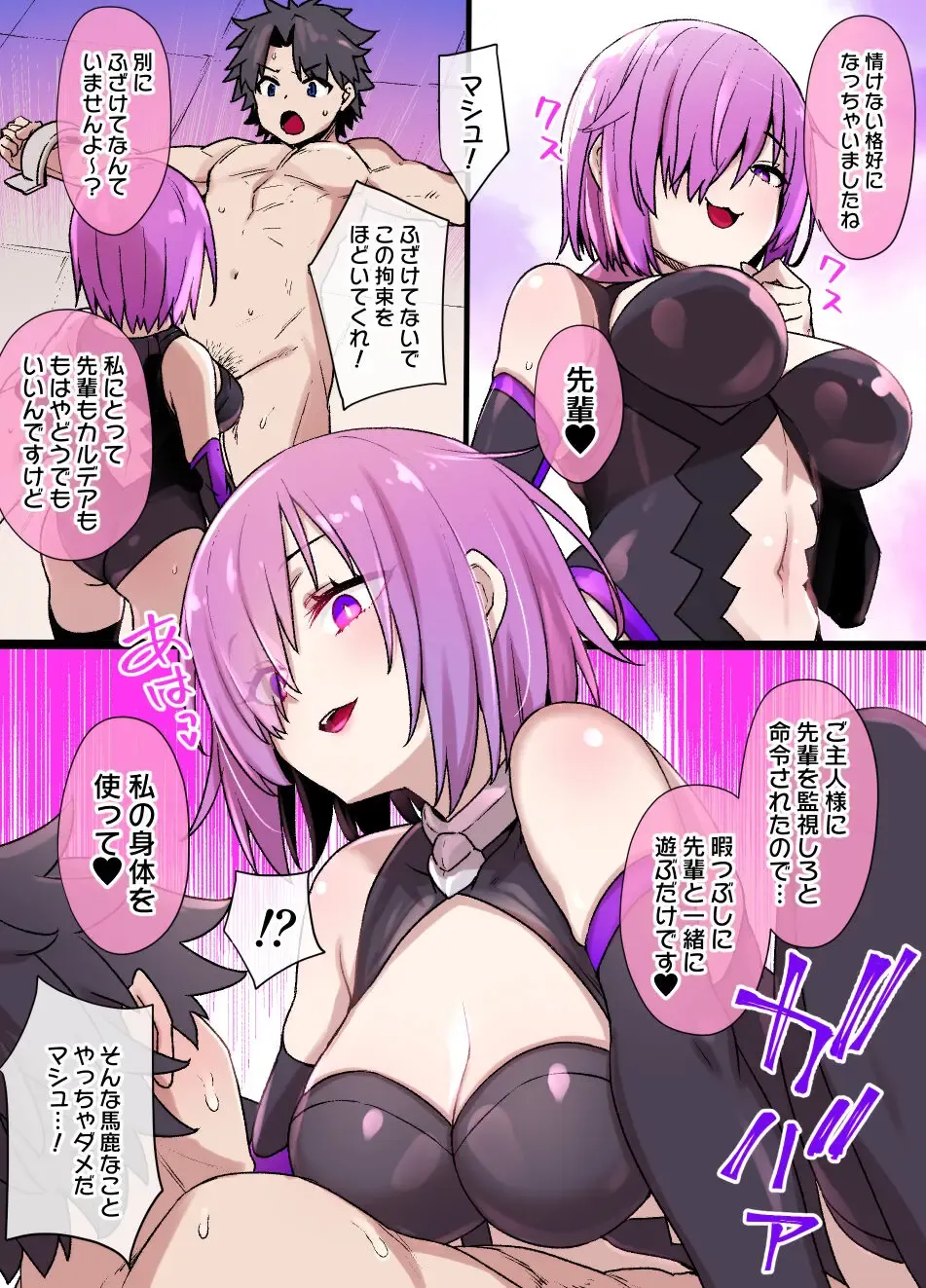 [Kusayarou] FGO Mash Sennou Mesugaki-ka Fhentai - Page 1