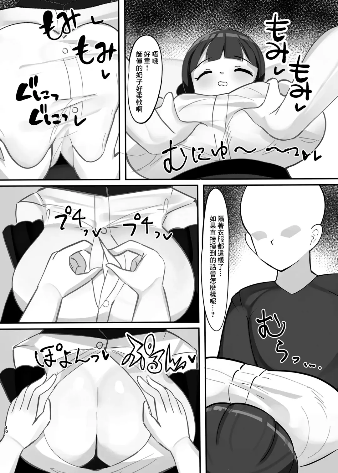 [Huwahuwa Raidou] Suiminchuu no Shishou ni Ecchi na Itazura shimakuru Hon | 對熟睡中的師傅進行色色的惡作劇的本 Fhentai - Page 10