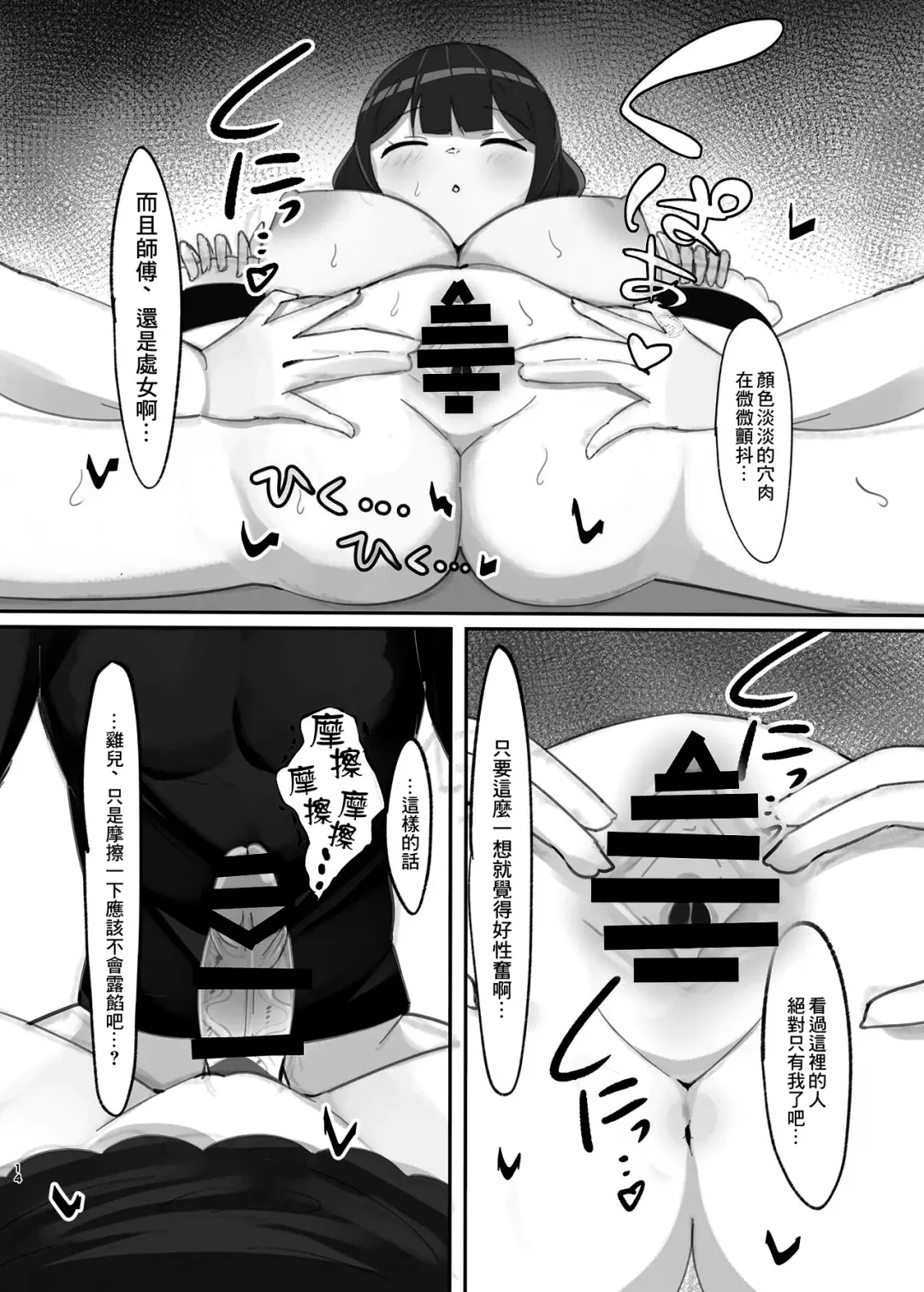 [Huwahuwa Raidou] Suiminchuu no Shishou ni Ecchi na Itazura shimakuru Hon | 對熟睡中的師傅進行色色的惡作劇的本 Fhentai - Page 14