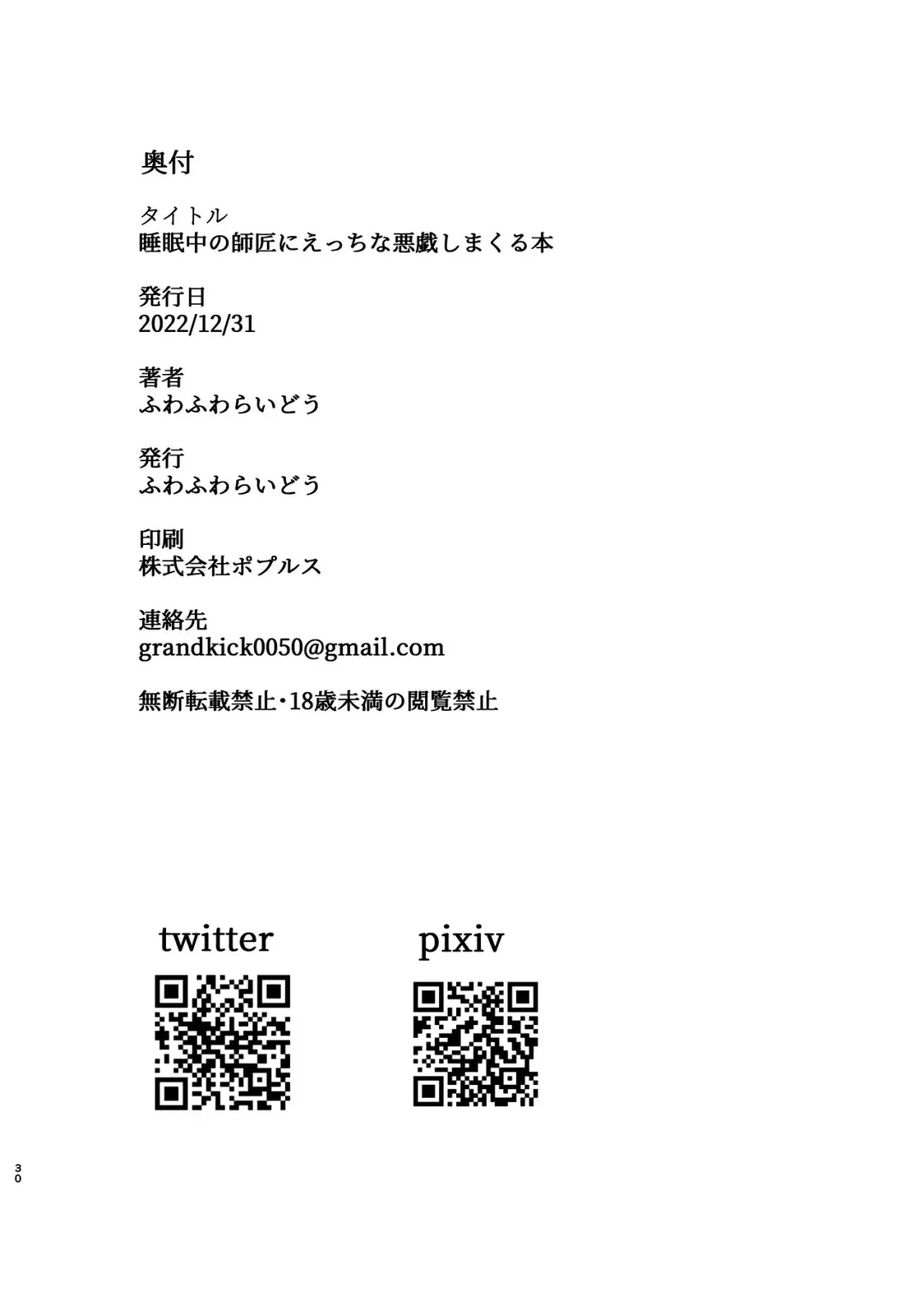 [Huwahuwa Raidou] Suiminchuu no Shishou ni Ecchi na Itazura shimakuru Hon | 對熟睡中的師傅進行色色的惡作劇的本 Fhentai - Page 30