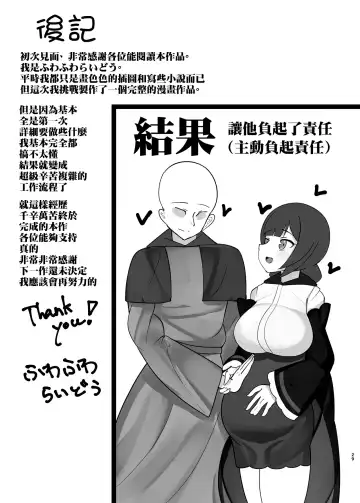[Huwahuwa Raidou] Suiminchuu no Shishou ni Ecchi na Itazura shimakuru Hon | 對熟睡中的師傅進行色色的惡作劇的本 Fhentai - Page 29