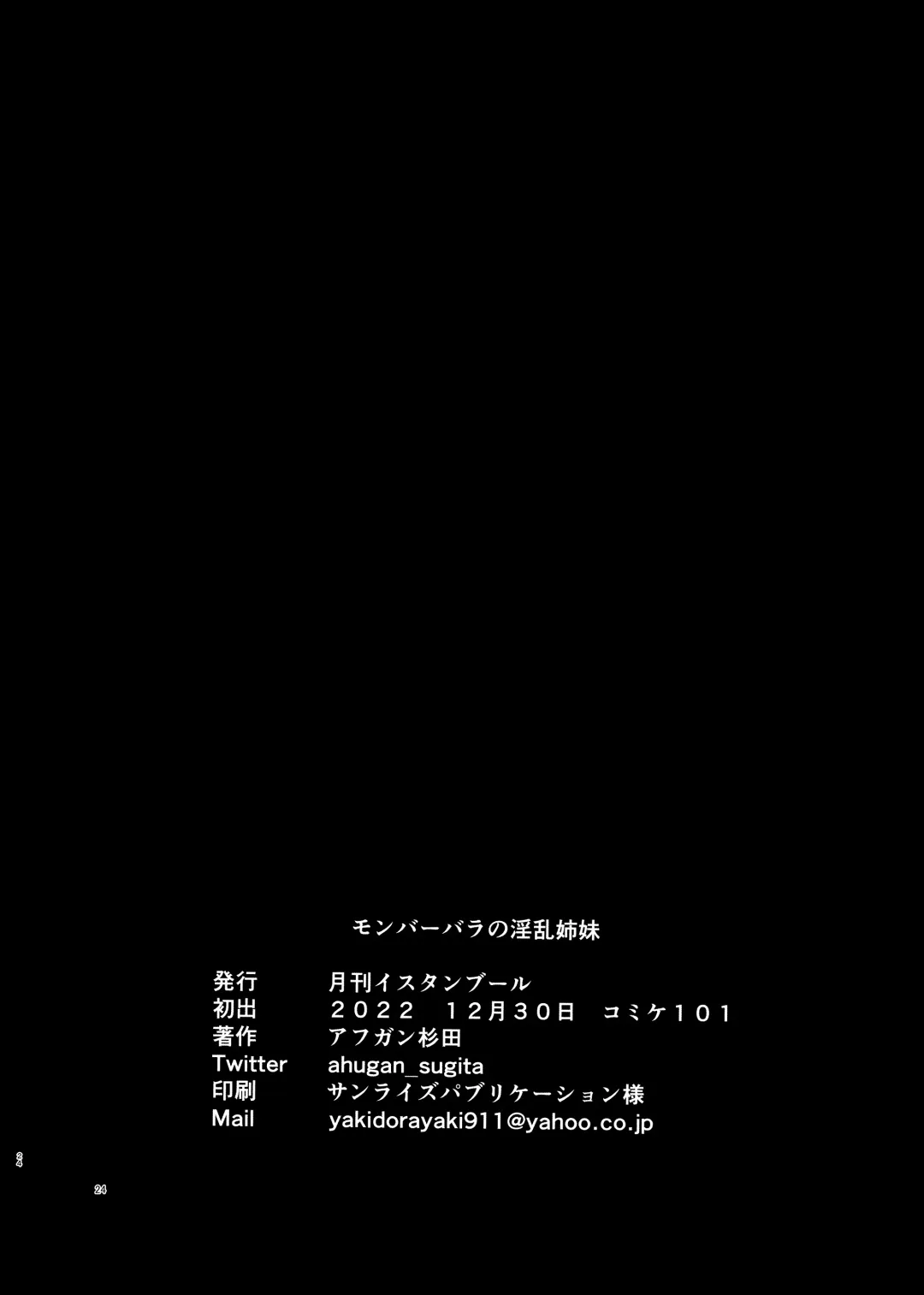 [Ahugan Sugita] Mont Barbara no Inran Shimai Fhentai - Page 25