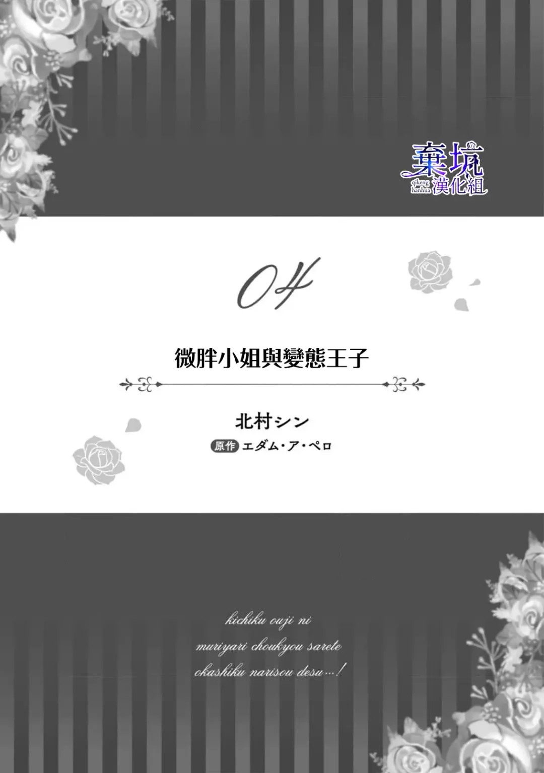 Poccharihime to Hetaiouji| 微胖小姐與變態王子 Fhentai - Page 1