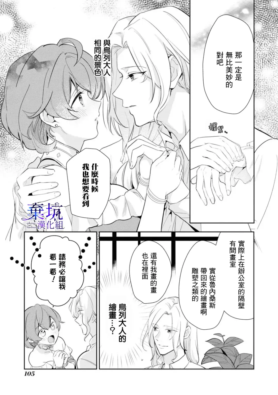 Poccharihime to Hetaiouji| 微胖小姐與變態王子 Fhentai - Page 11
