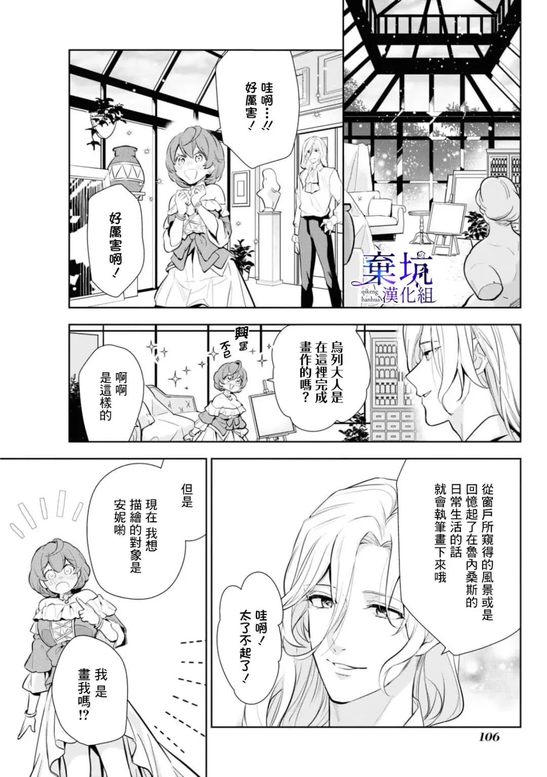 Poccharihime to Hetaiouji| 微胖小姐與變態王子 Fhentai - Page 12