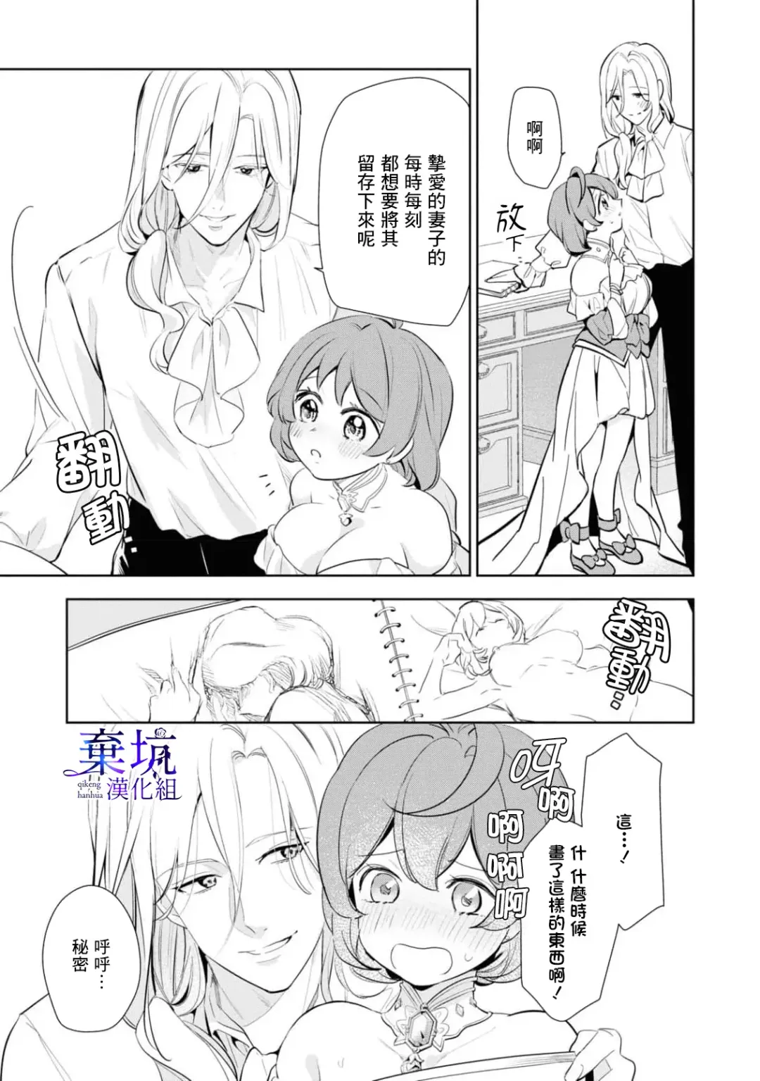 Poccharihime to Hetaiouji| 微胖小姐與變態王子 Fhentai - Page 13