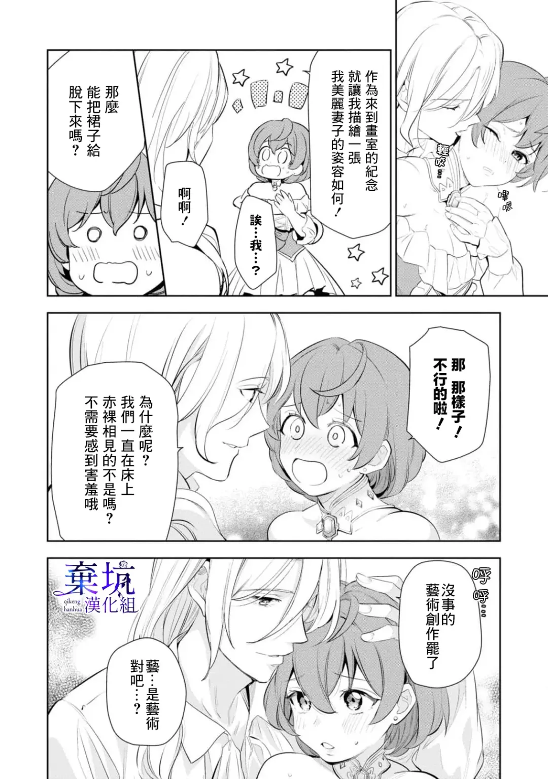 Poccharihime to Hetaiouji| 微胖小姐與變態王子 Fhentai - Page 14