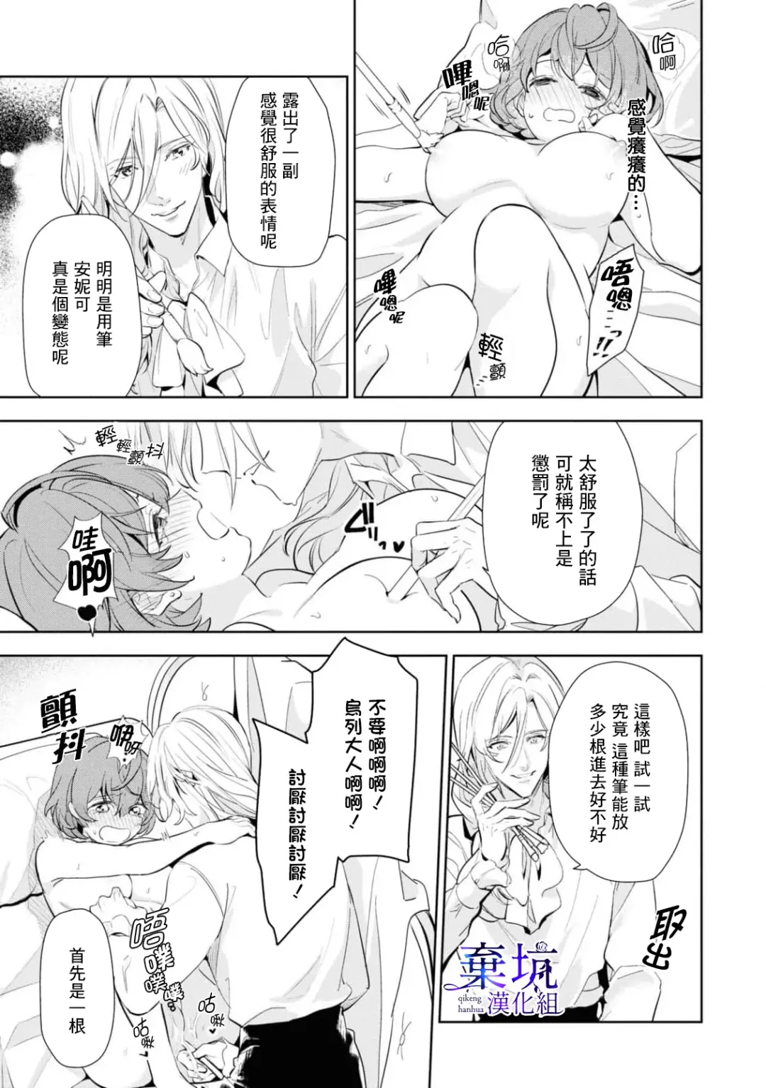 Poccharihime to Hetaiouji| 微胖小姐與變態王子 Fhentai - Page 19