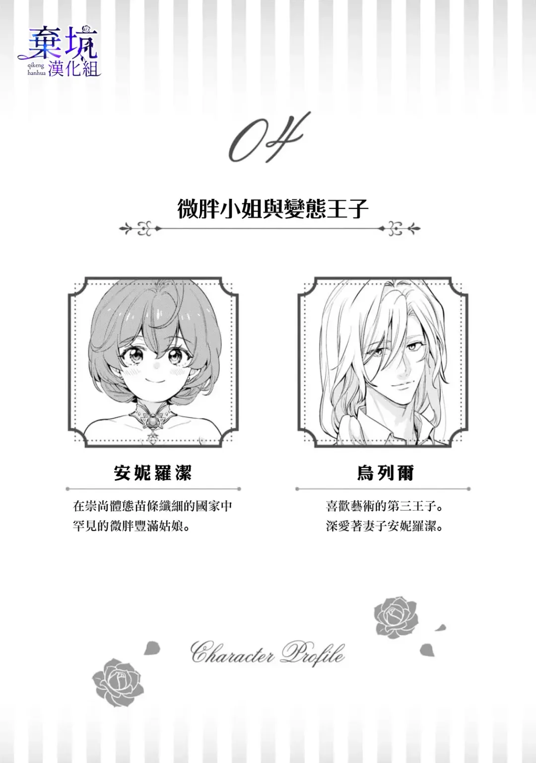 Poccharihime to Hetaiouji| 微胖小姐與變態王子 Fhentai - Page 2