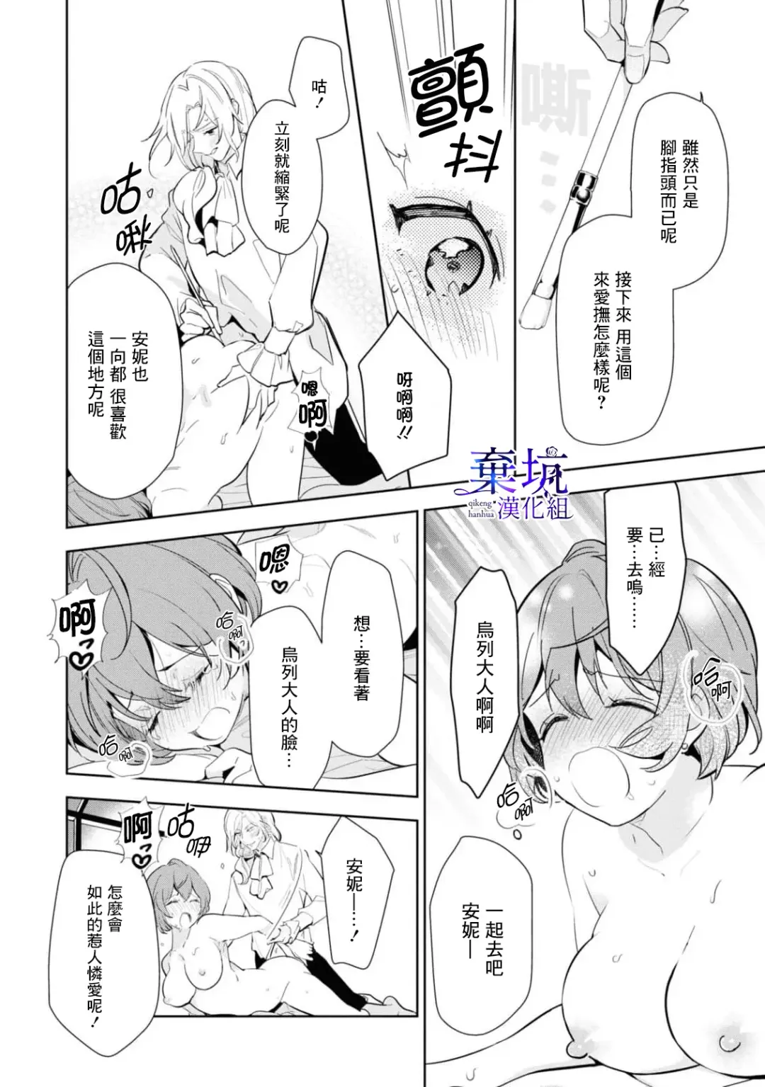 Poccharihime to Hetaiouji| 微胖小姐與變態王子 Fhentai - Page 24