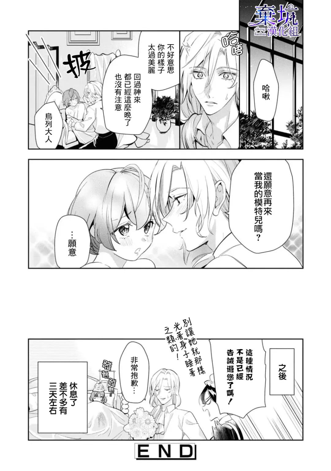 Poccharihime to Hetaiouji| 微胖小姐與變態王子 Fhentai - Page 27
