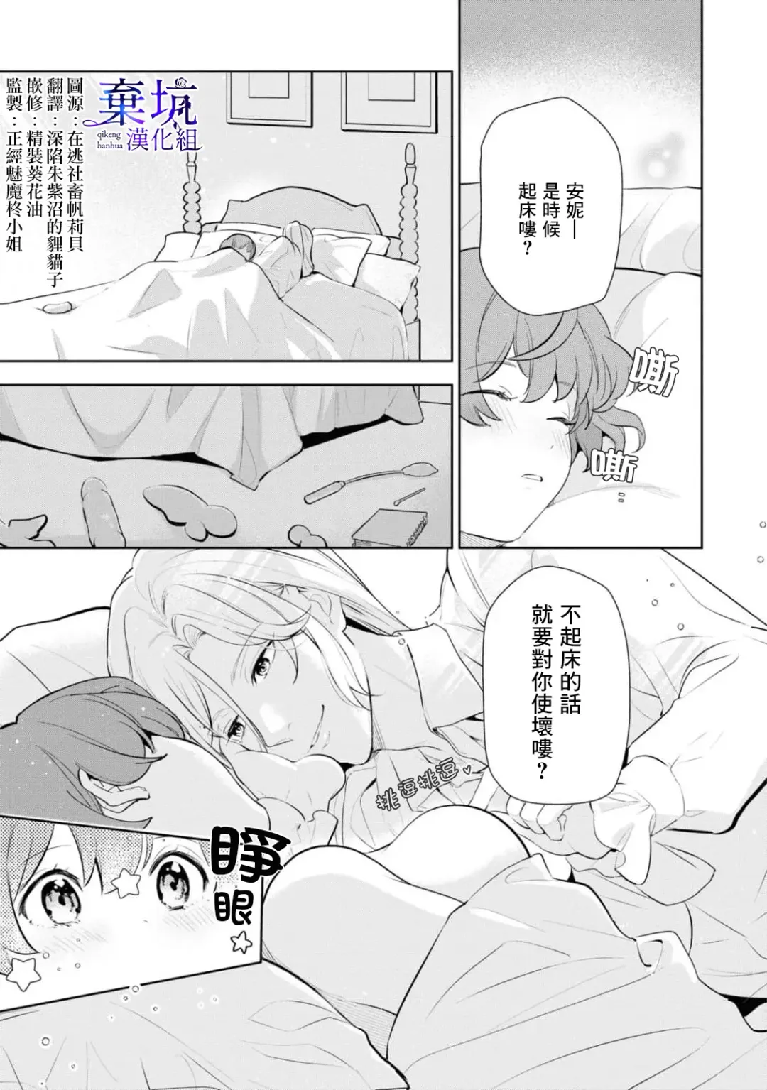 Poccharihime to Hetaiouji| 微胖小姐與變態王子 Fhentai - Page 3