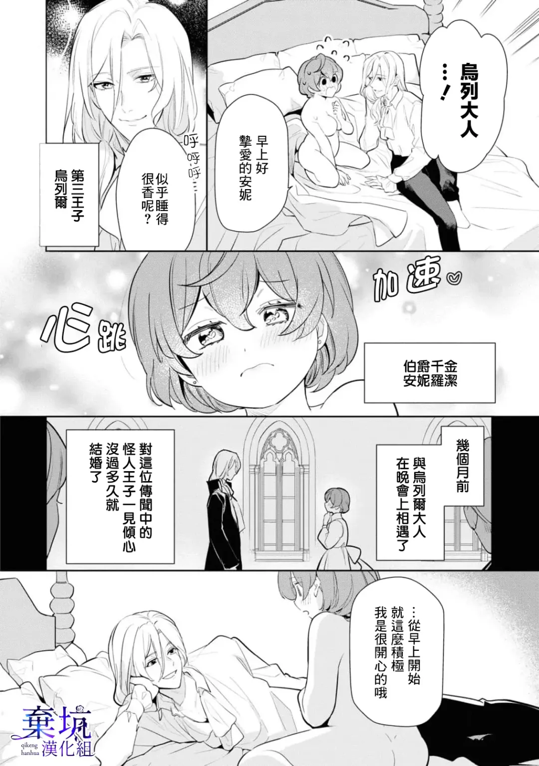 Poccharihime to Hetaiouji| 微胖小姐與變態王子 Fhentai - Page 4