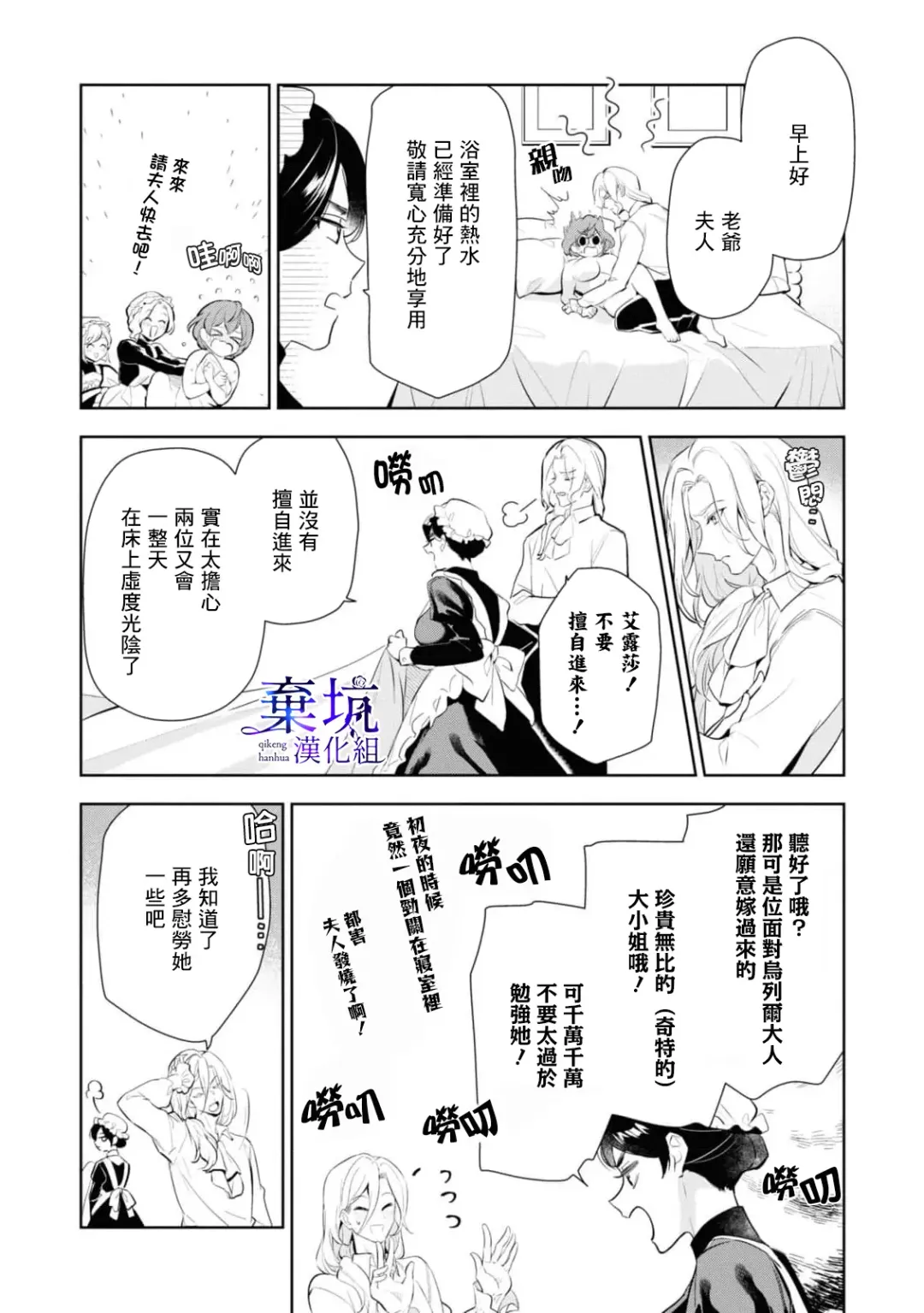 Poccharihime to Hetaiouji| 微胖小姐與變態王子 Fhentai - Page 6