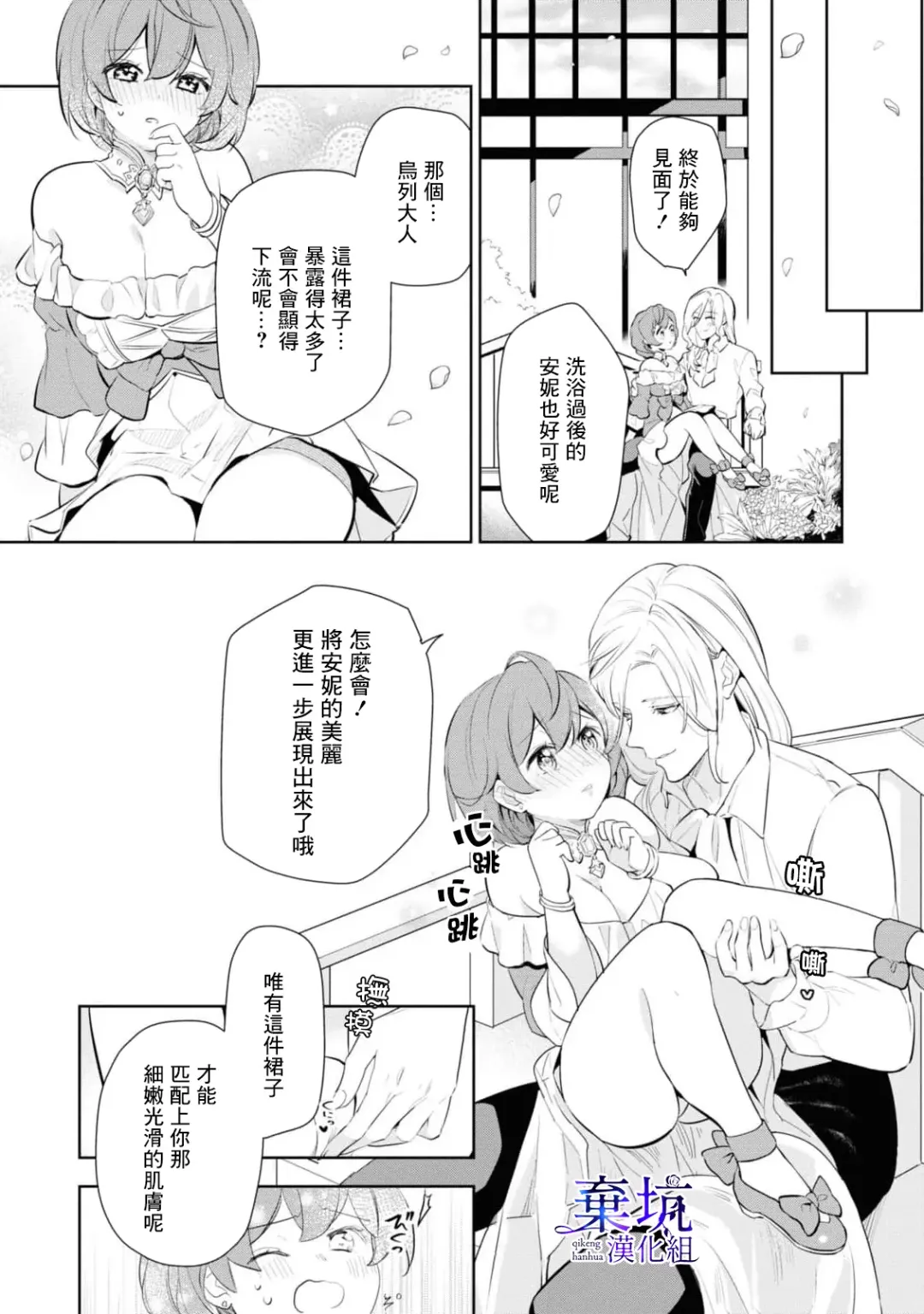 Poccharihime to Hetaiouji| 微胖小姐與變態王子 Fhentai - Page 7