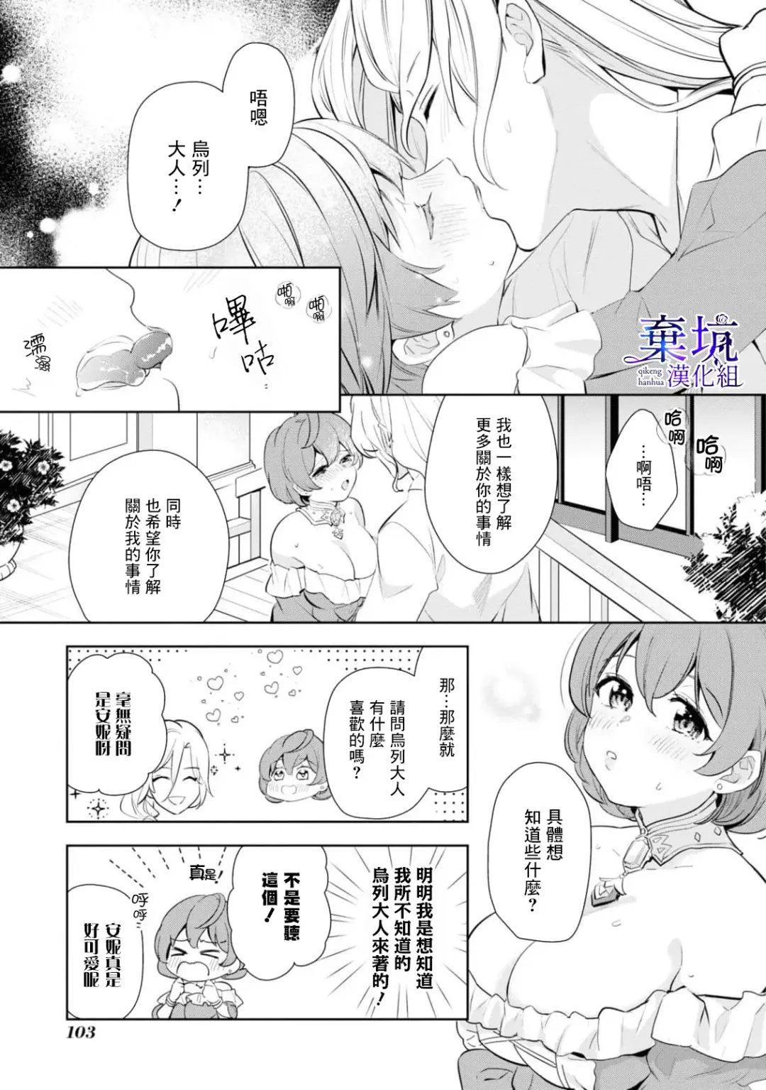 Poccharihime to Hetaiouji| 微胖小姐與變態王子 Fhentai - Page 9