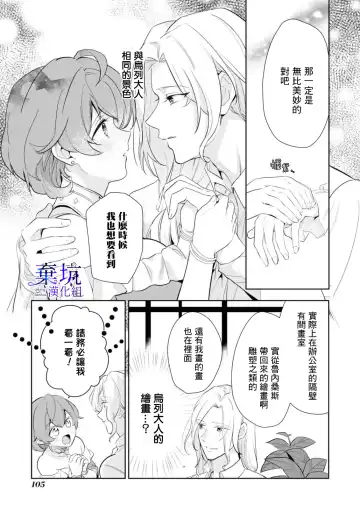Poccharihime to Hetaiouji| 微胖小姐與變態王子 Fhentai - Page 11